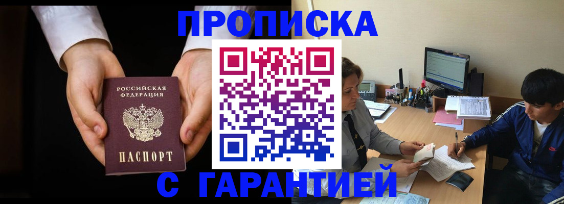 прописка в Пермском крае